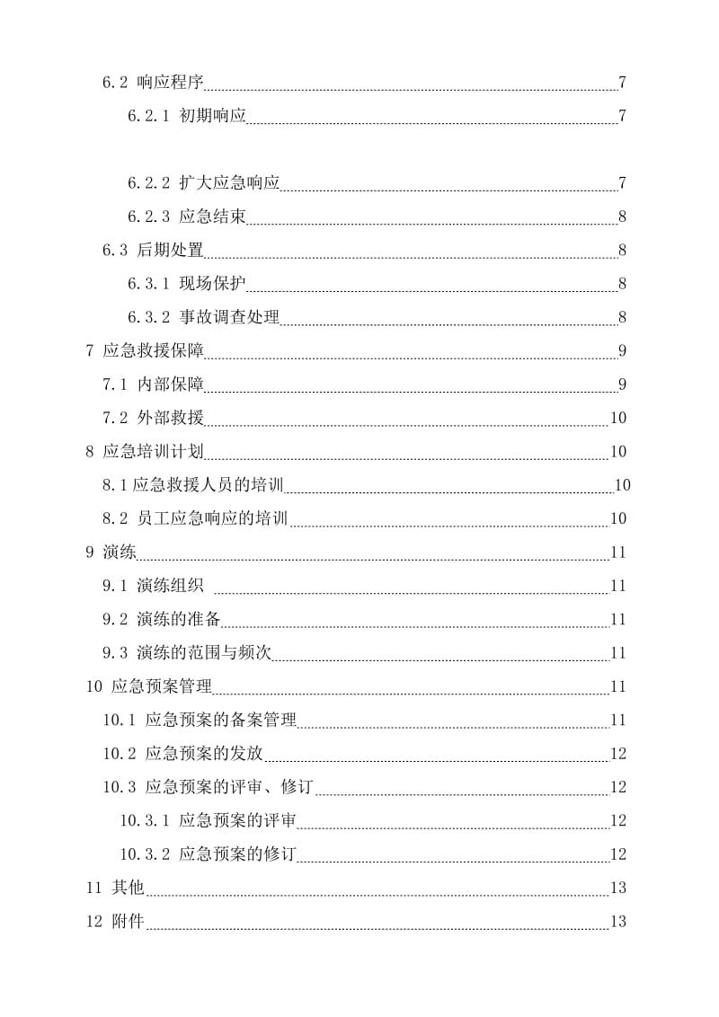 铅锌矿生产安全事故应急救援预案.doc_第3页