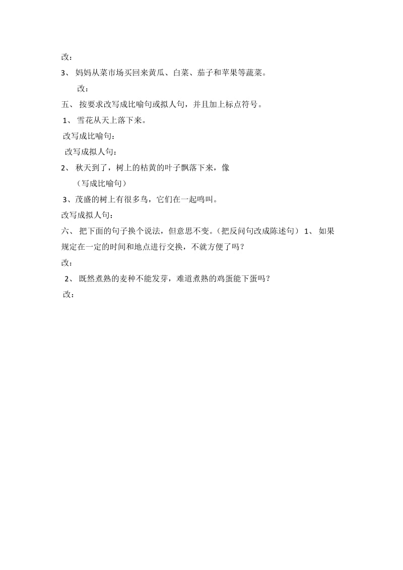 三年级语文上册按要求写句子练习题.doc_第2页