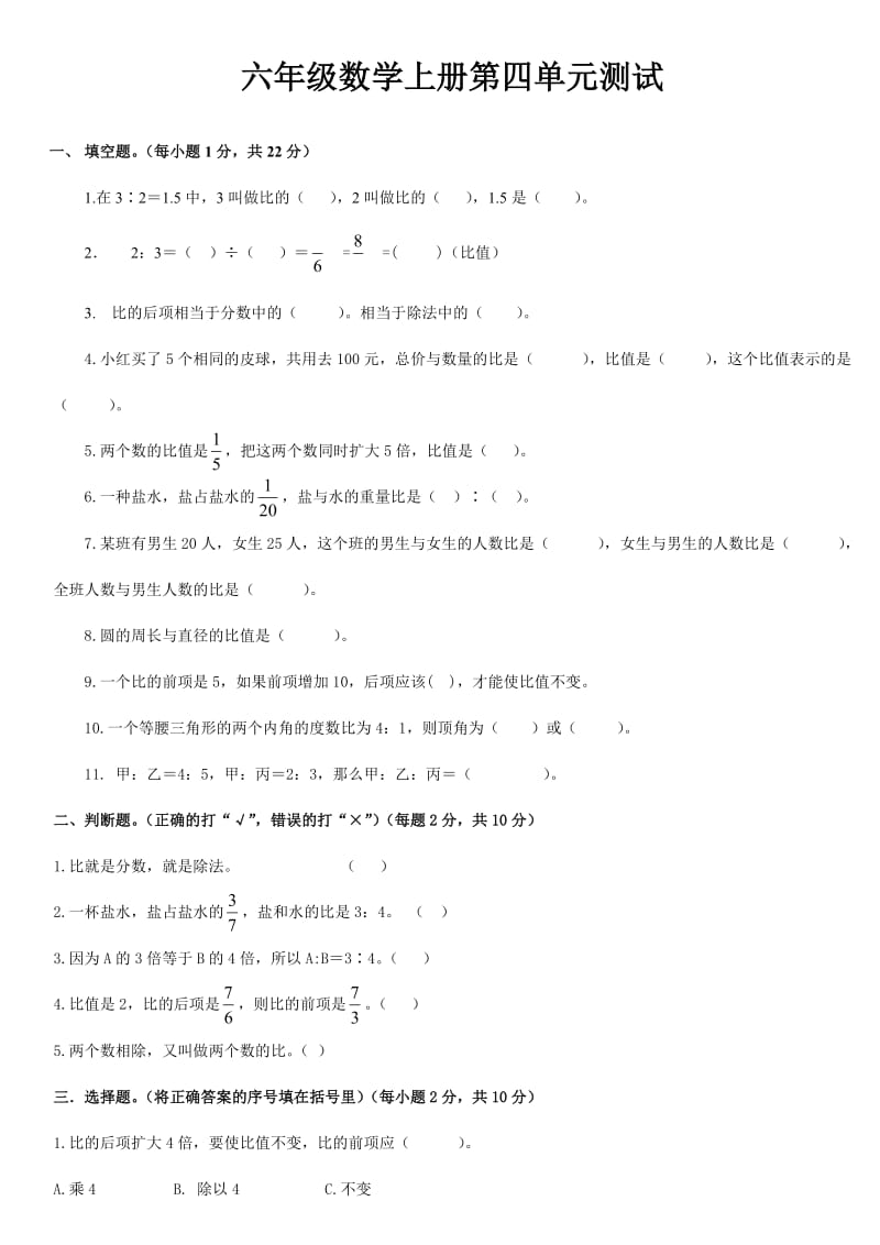 北师大版小学数学六年级上册第四单元测试题(含答案).doc_第1页