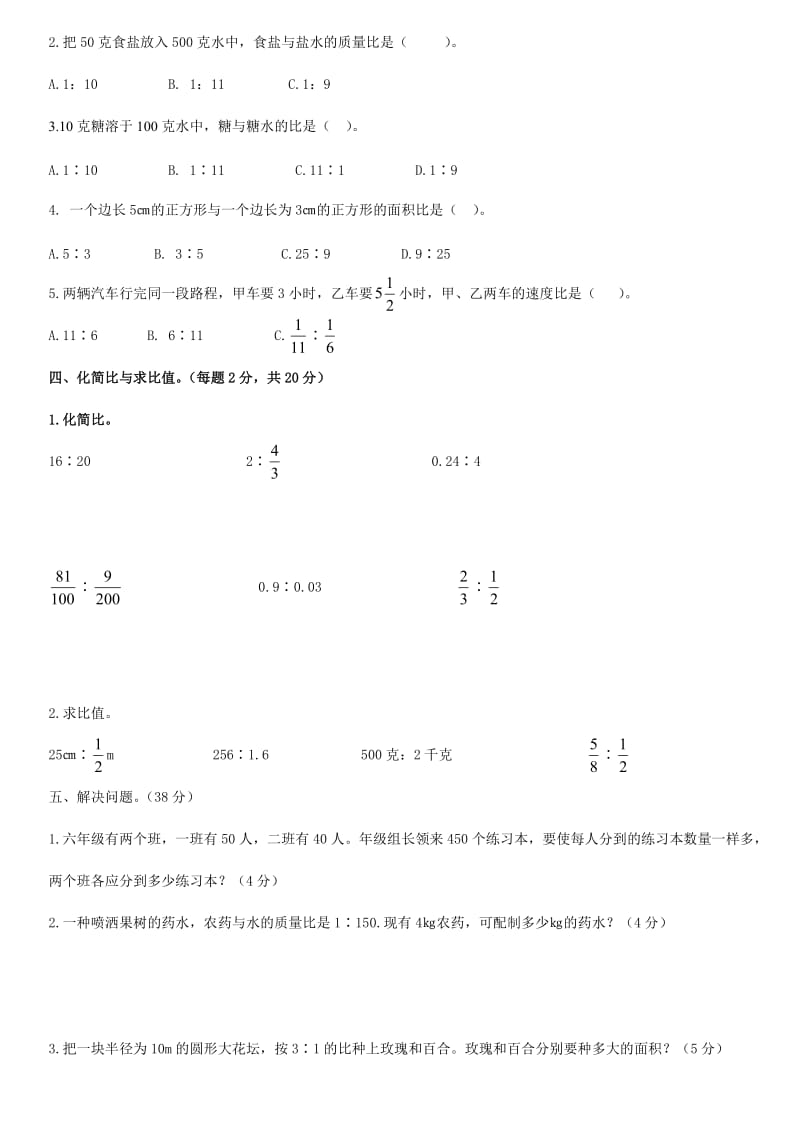 北师大版小学数学六年级上册第四单元测试题(含答案).doc_第2页