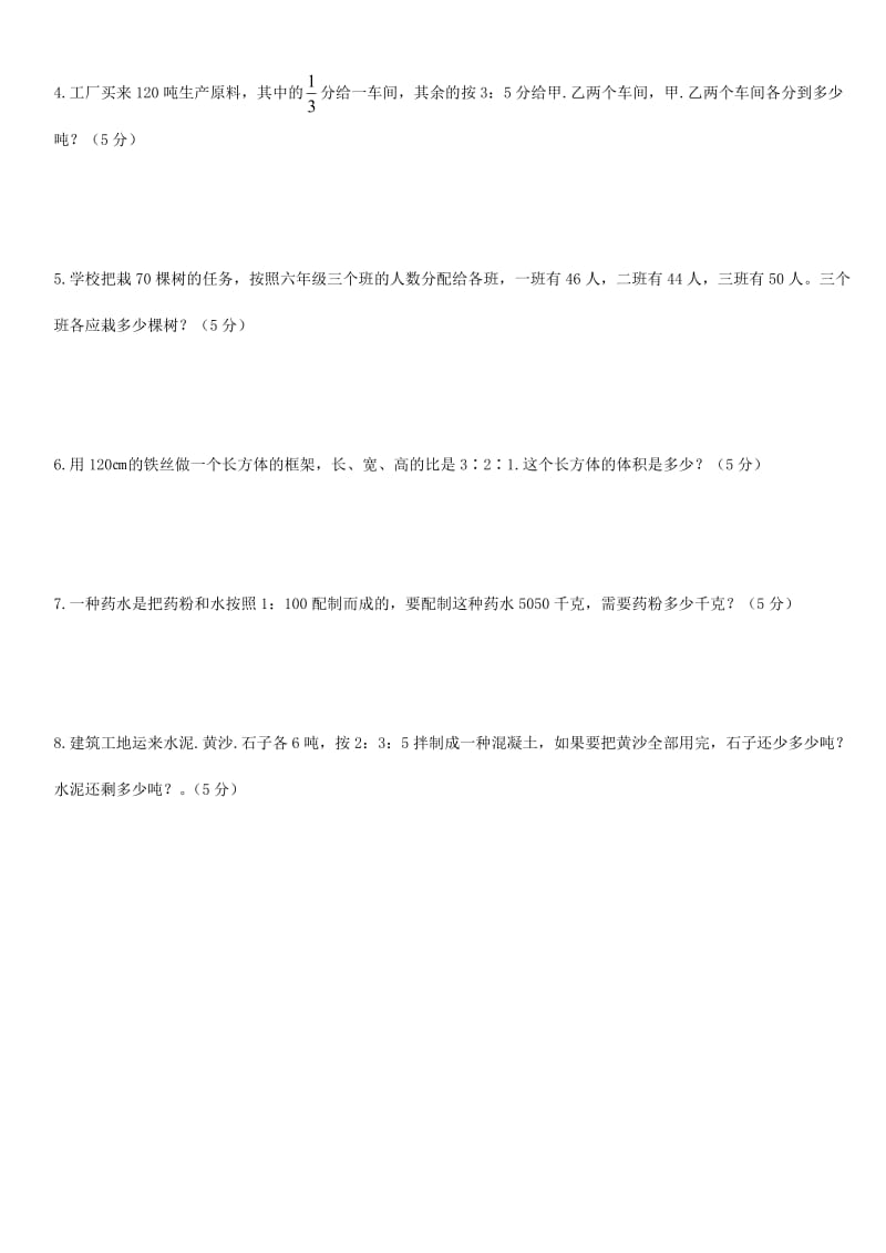 北师大版小学数学六年级上册第四单元测试题(含答案).doc_第3页