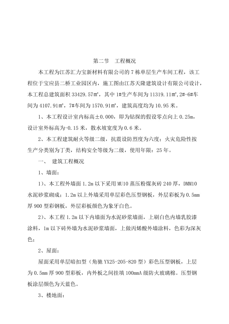 单层钢结构厂房施工组织设计.doc_第2页