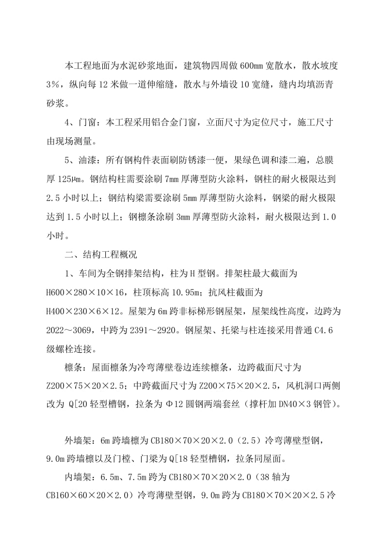 单层钢结构厂房施工组织设计.doc_第3页