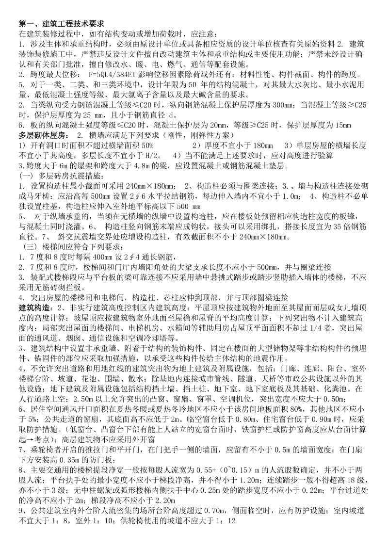 2014年二级建造师建筑工程管理与实务重点复习资料.doc_第1页