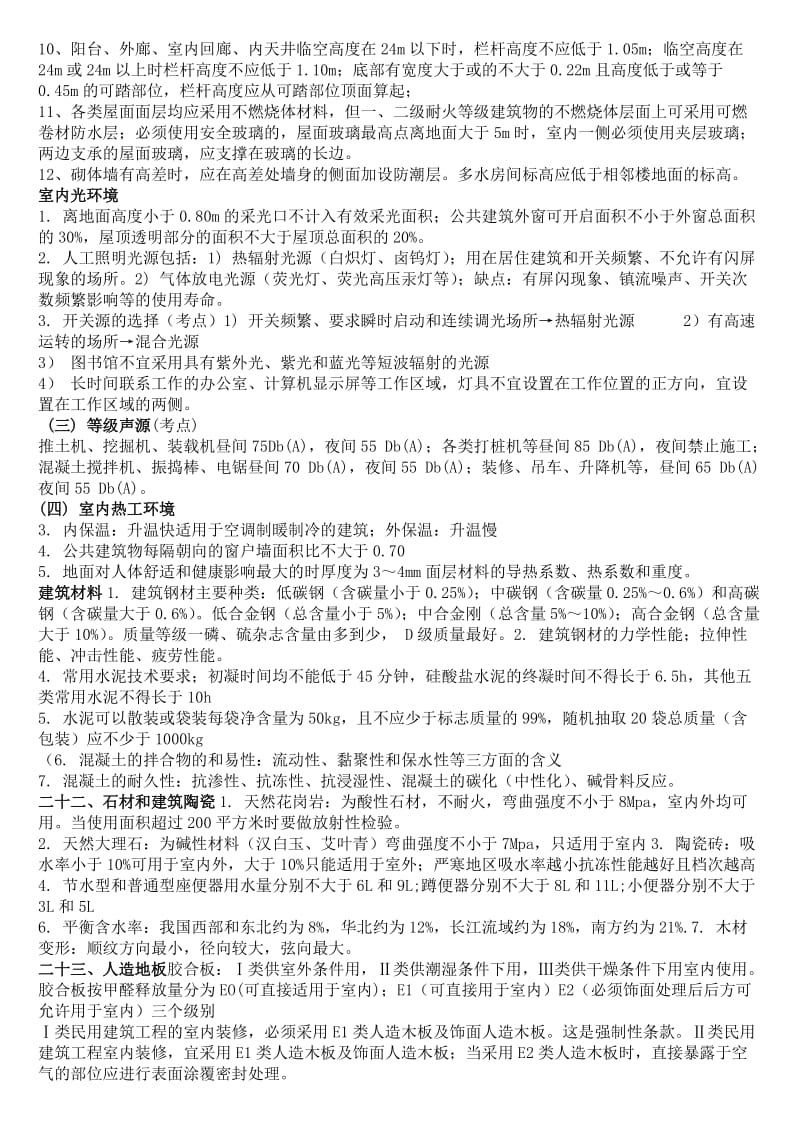 2014年二级建造师建筑工程管理与实务重点复习资料.doc_第2页