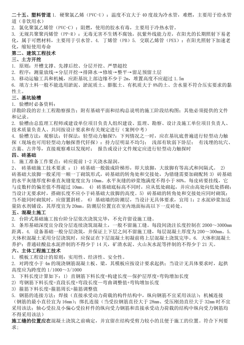 2014年二级建造师建筑工程管理与实务重点复习资料.doc_第3页