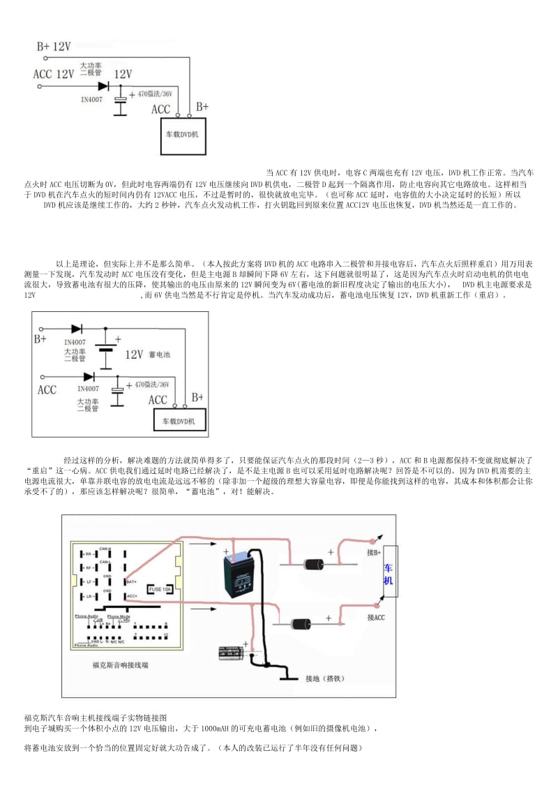 汽车点火开关位置及蓄电池电压常识.docx_第2页