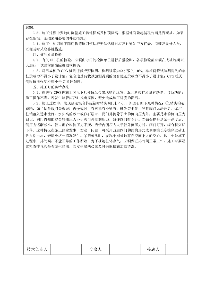 CFG桩施工技术交底记录.doc_第3页