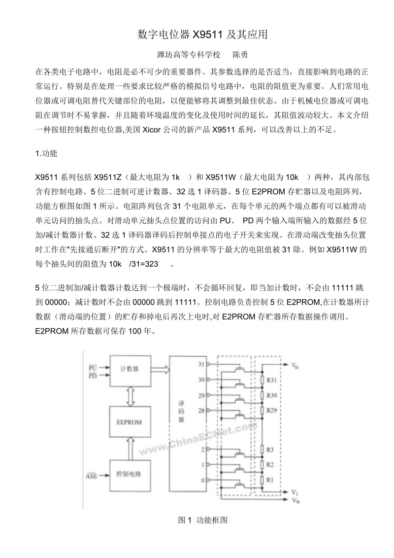 按钮控制数控电位器X9511及其应用.docx_第1页