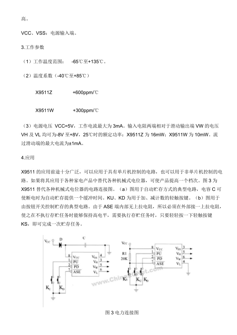 按钮控制数控电位器X9511及其应用.docx_第3页