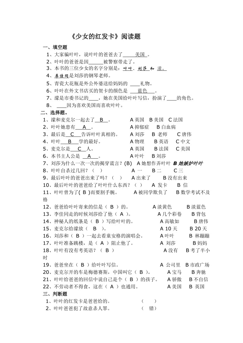 《少女的红发卡》主要内容及阅读题.doc_第1页