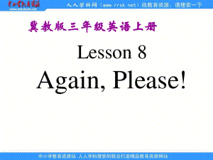 冀教版三年級上冊UNIT1《Lesson8 Againplease》ppt課件之一.ppt