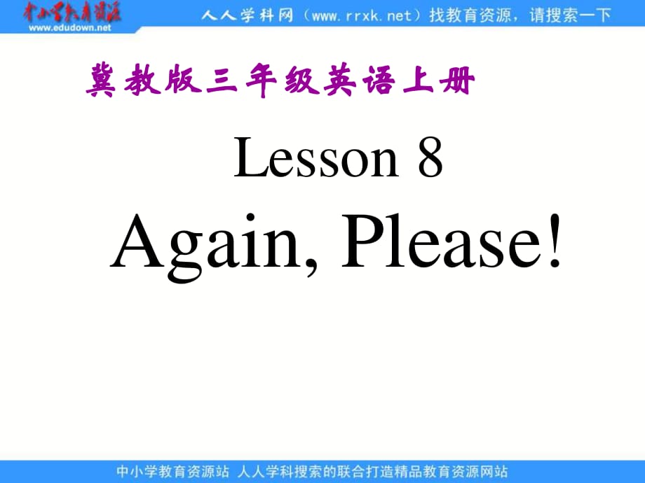 冀教版三年級(jí)上冊(cè)UNIT1《Lesson8 Againplease》ppt課件之一.ppt_第1頁