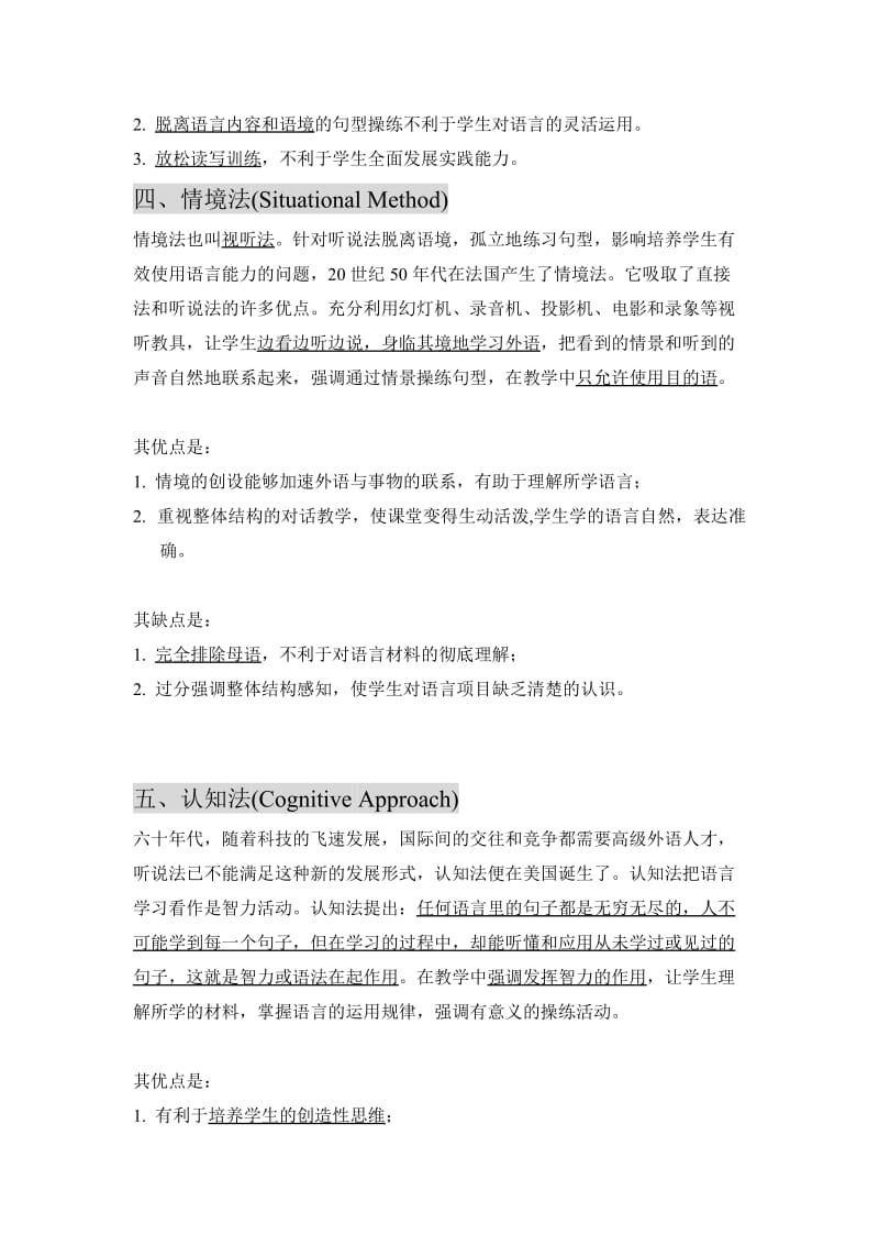 不同外语教学法的优缺点.doc_第3页