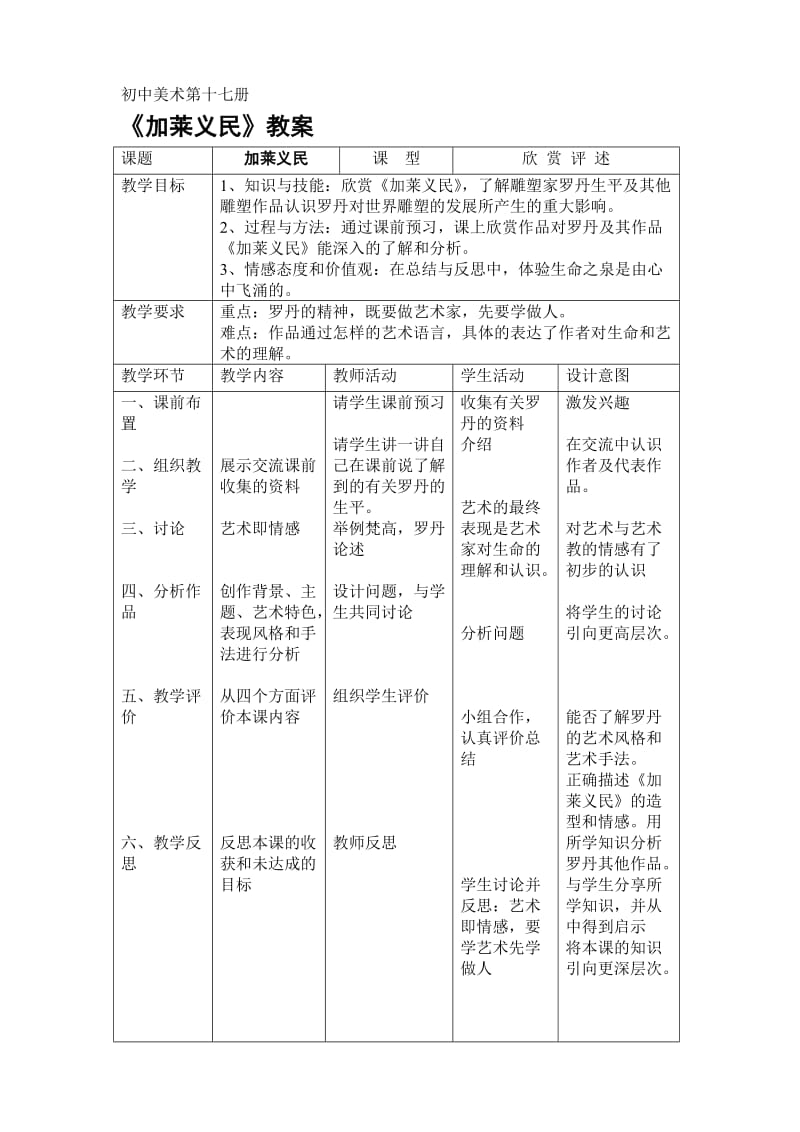 人美17册教案.doc_第1页