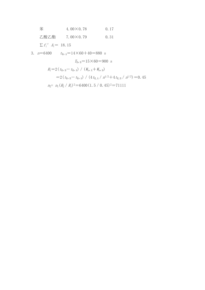 仪器分析高效液相色谱试题及答案.doc_第3页