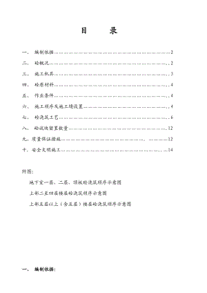 海晟國際大廈砼澆筑專項(xiàng)方案.doc