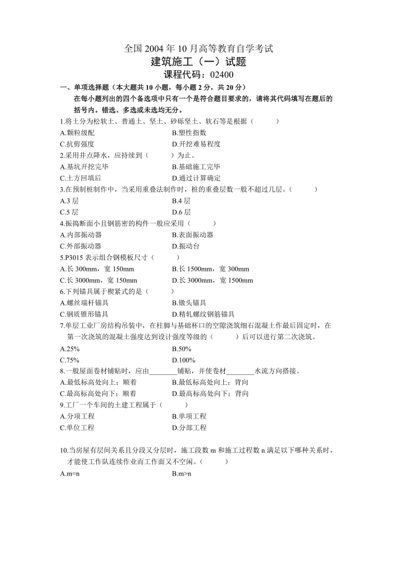 《建筑施工》word版.doc_第1页