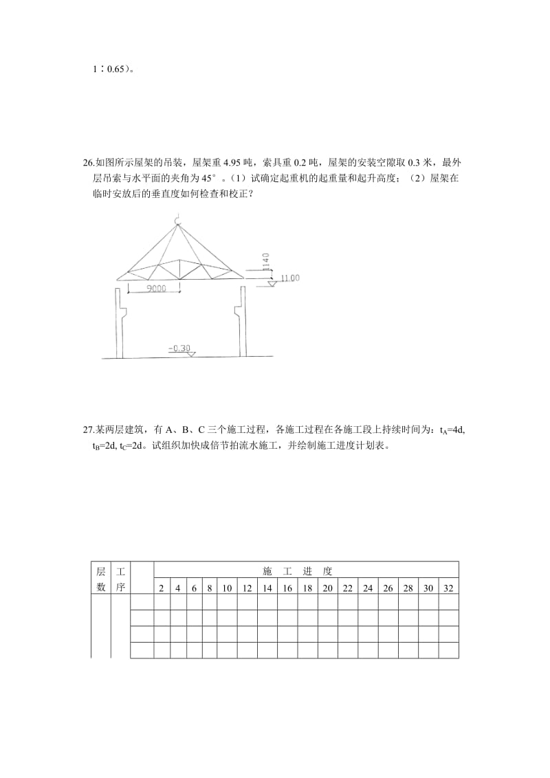 《建筑施工》word版.doc_第3页