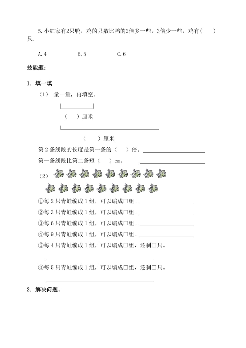 分一分与除法练习题.doc_第3页