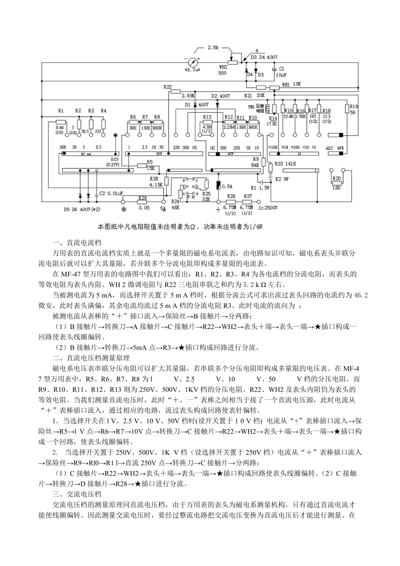 MF-47型万用表的电路分析.doc_第2页