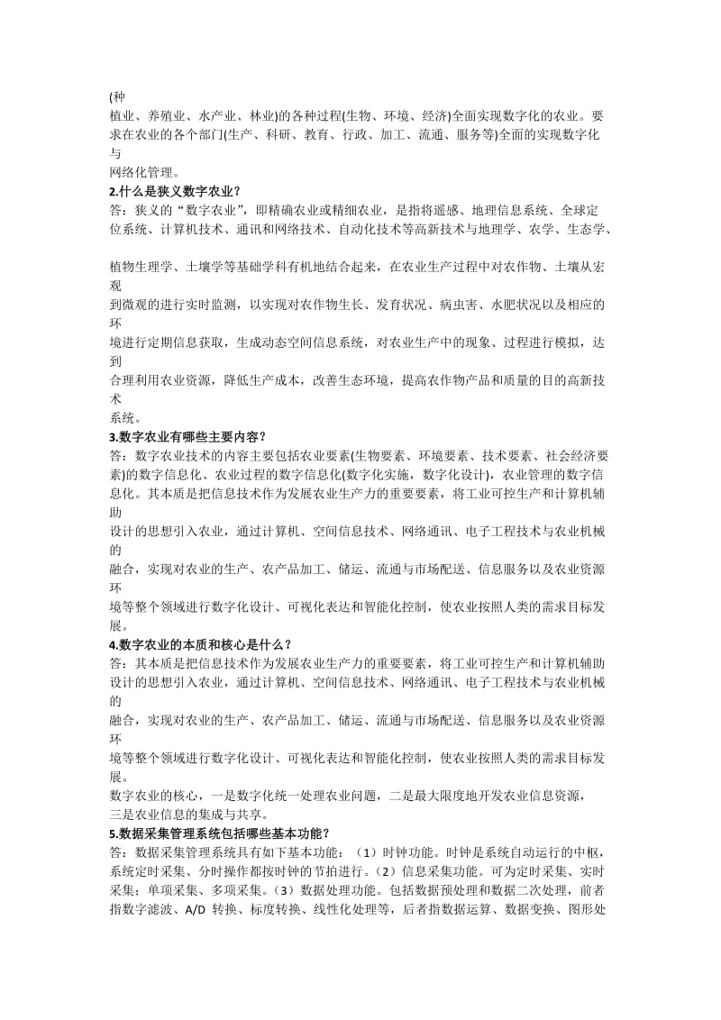 农业信息化技术试题.doc_第3页