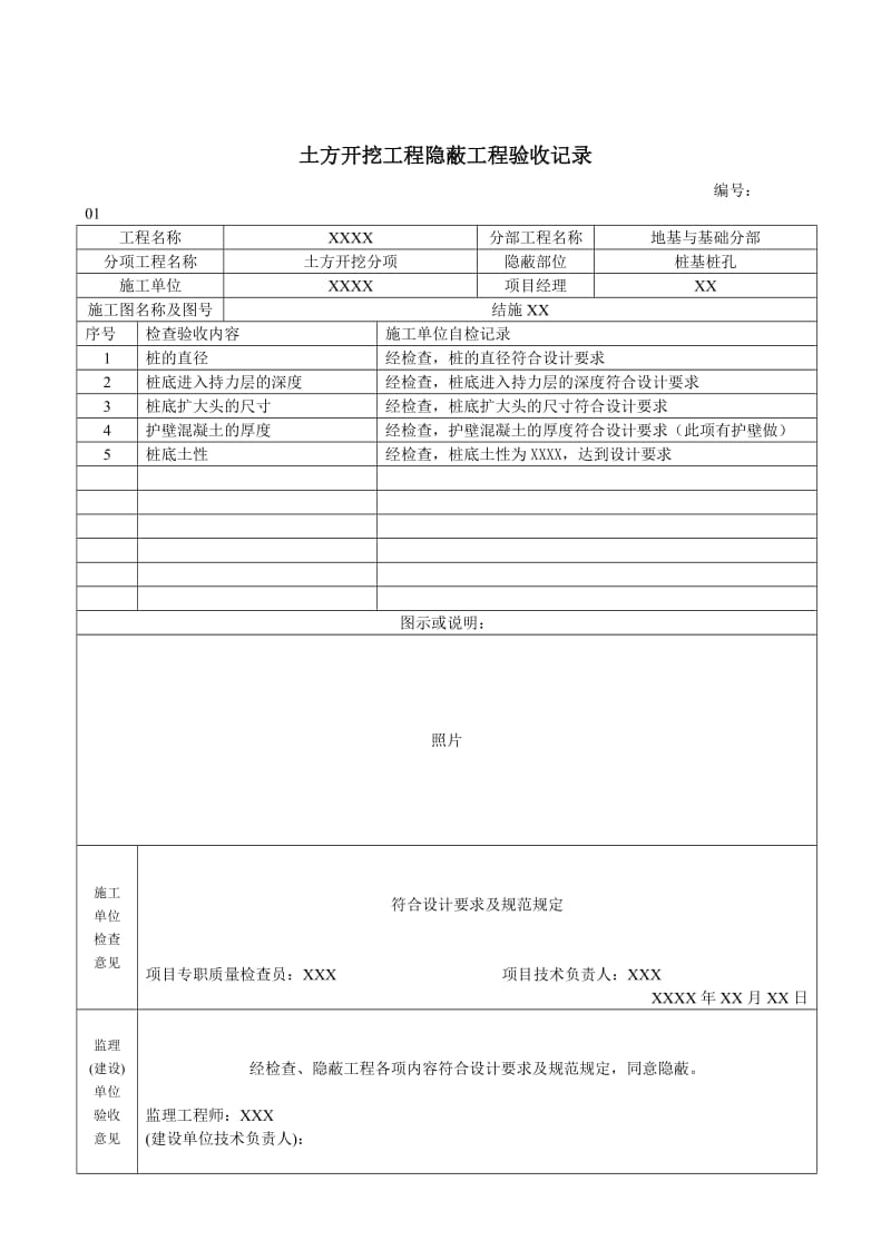 隐蔽工程验收记录(范例).doc_第2页