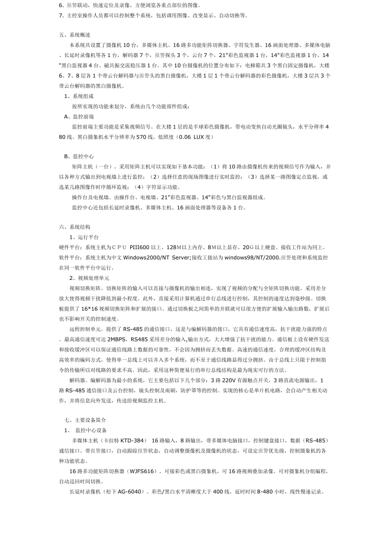 某培训中心监控电视系统设计方案.doc_第2页