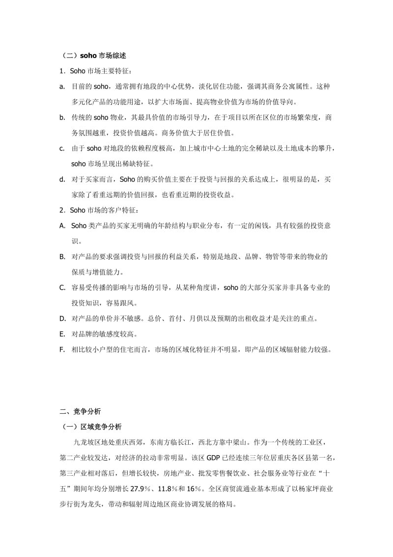 龙湖西城天街营销策划方案.doc_第2页