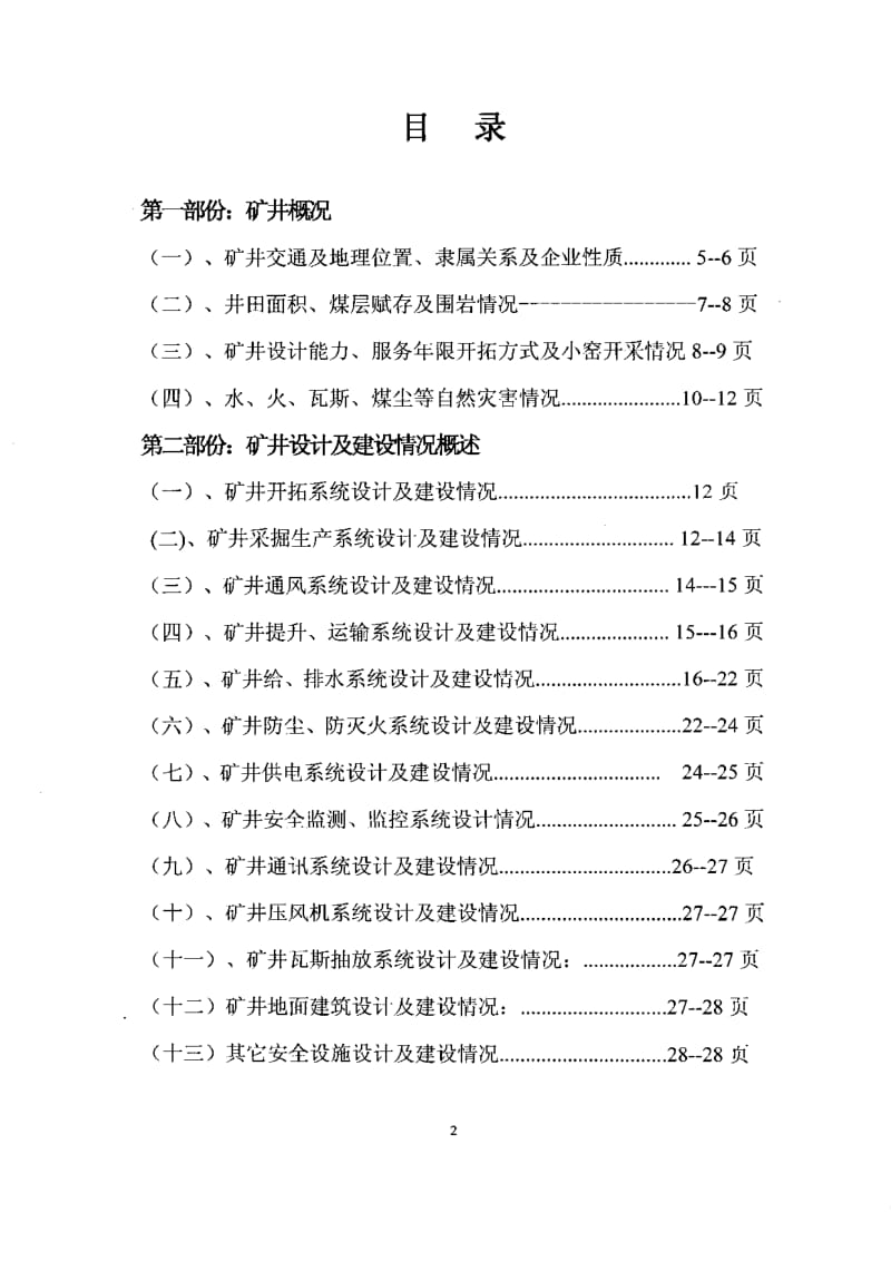 煤矿联合试运转方案.doc_第2页