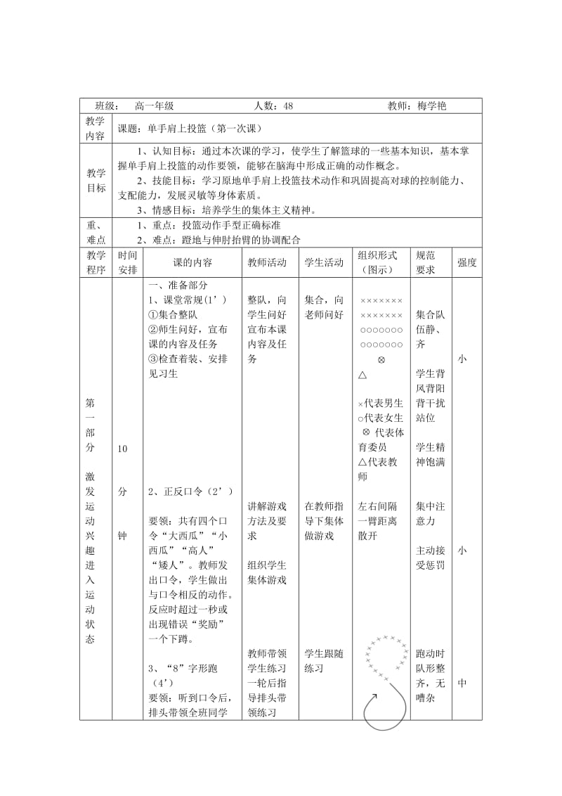 《单手肩上投篮》教案.doc_第3页