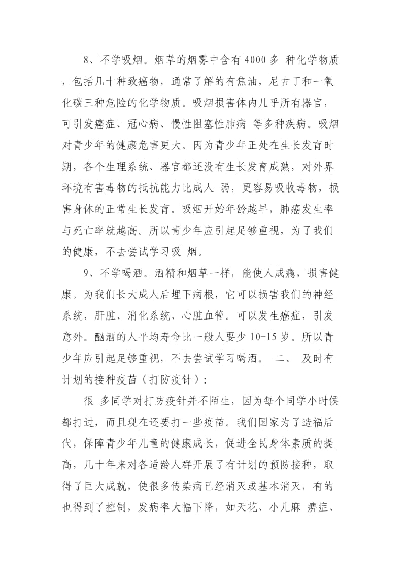 小学生健康知识与健康行为讲座.doc_第3页