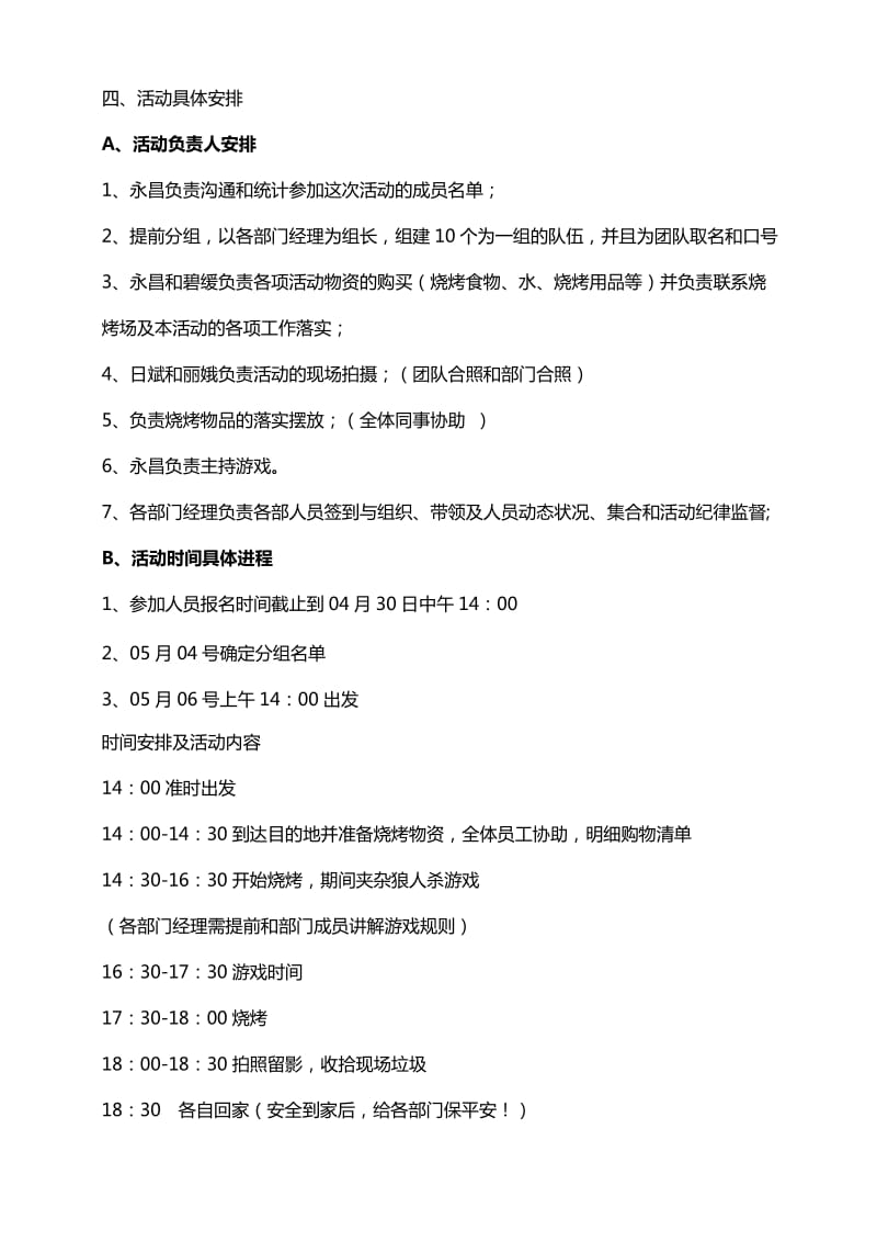 公司烧烤活动策划书.doc_第2页