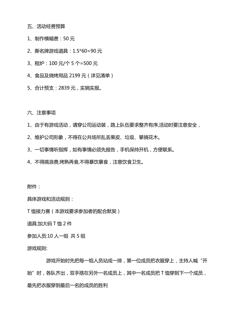 公司烧烤活动策划书.doc_第3页