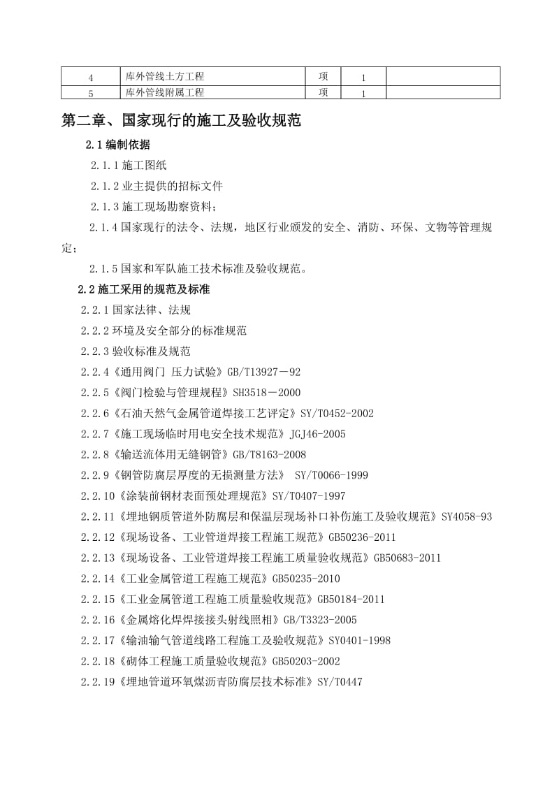 库内大修输油管线更新改造工程管道安装施工组织设计.doc_第3页