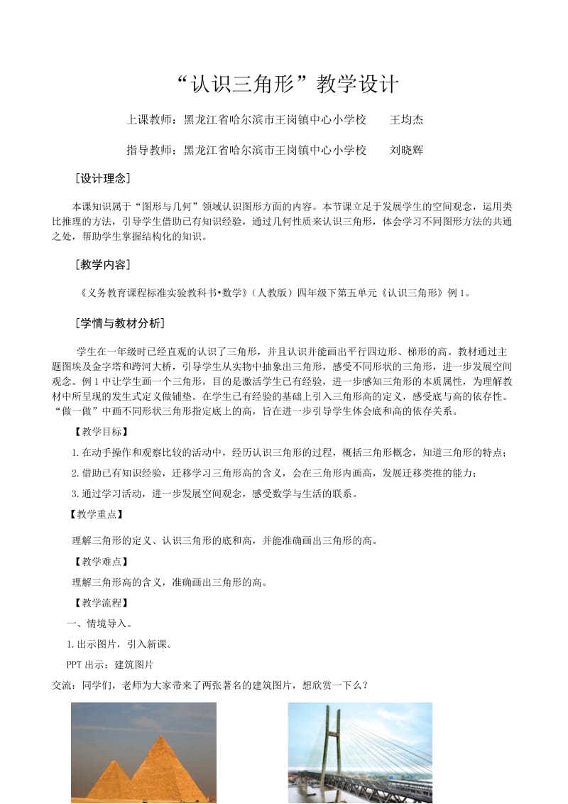 “认识三角形”教学设计.doc_第1页