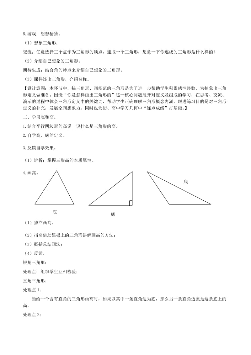 “认识三角形”教学设计.doc_第3页