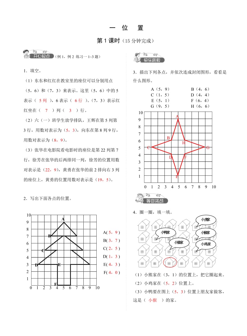 六年级数学练习册(有答案).doc_第1页