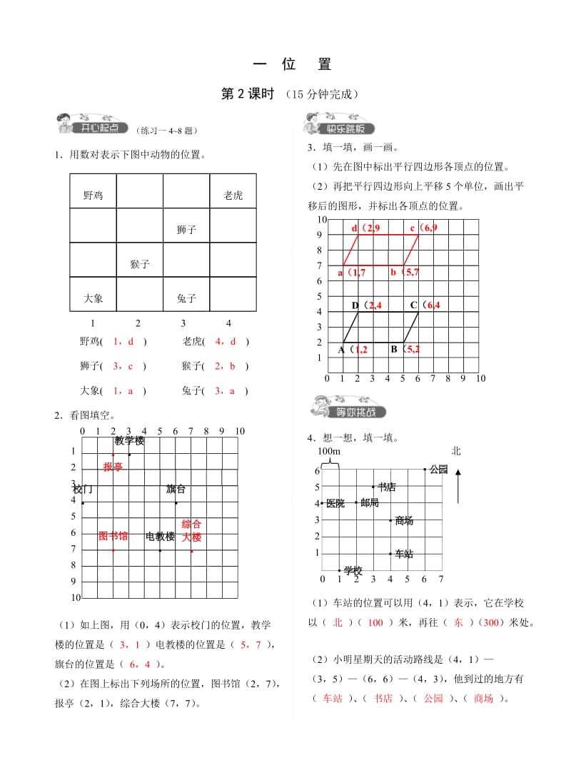 六年级数学练习册(有答案).doc_第2页