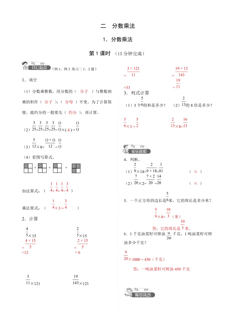 六年级数学练习册(有答案).doc_第3页