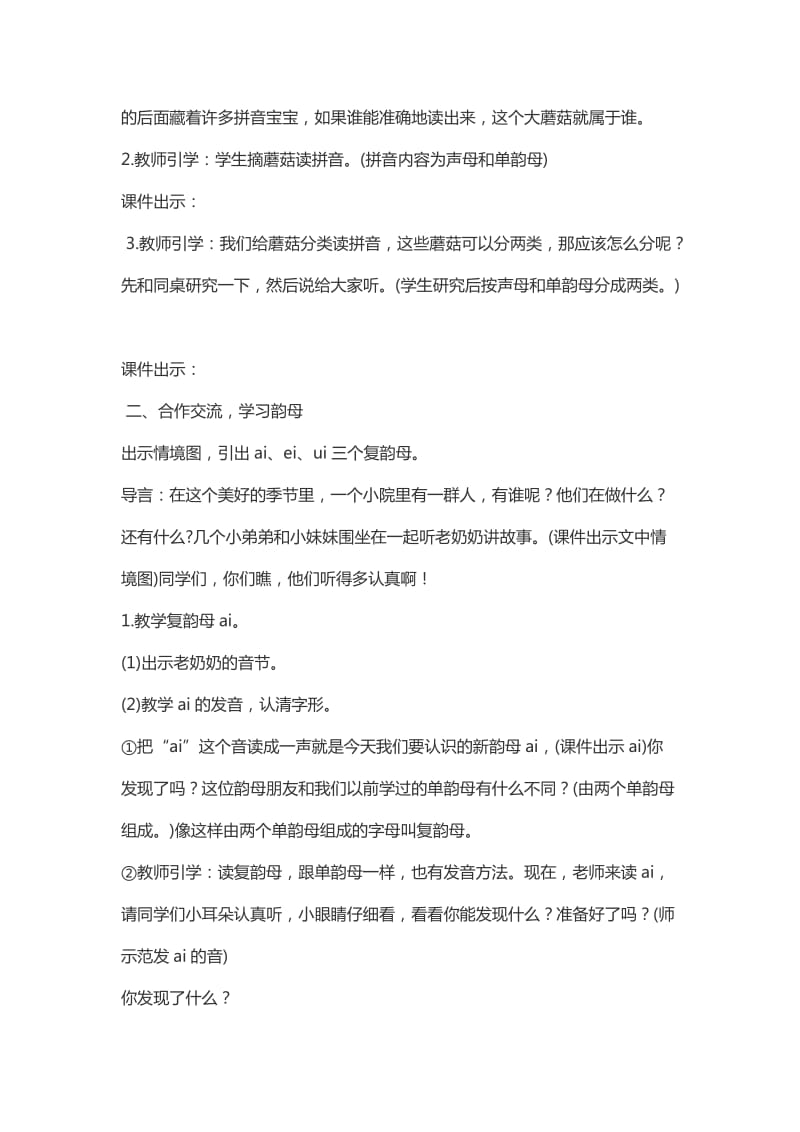 aieiui的教学设计.doc_第2页