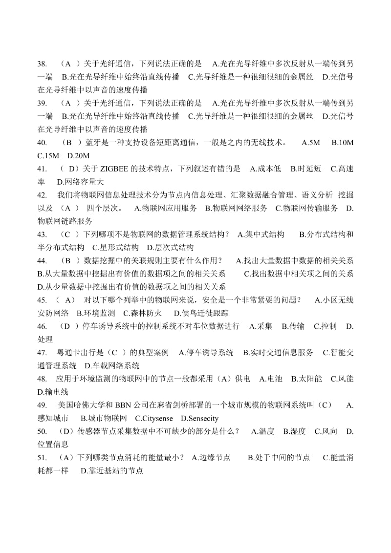 《物联网技术》复习.doc_第3页