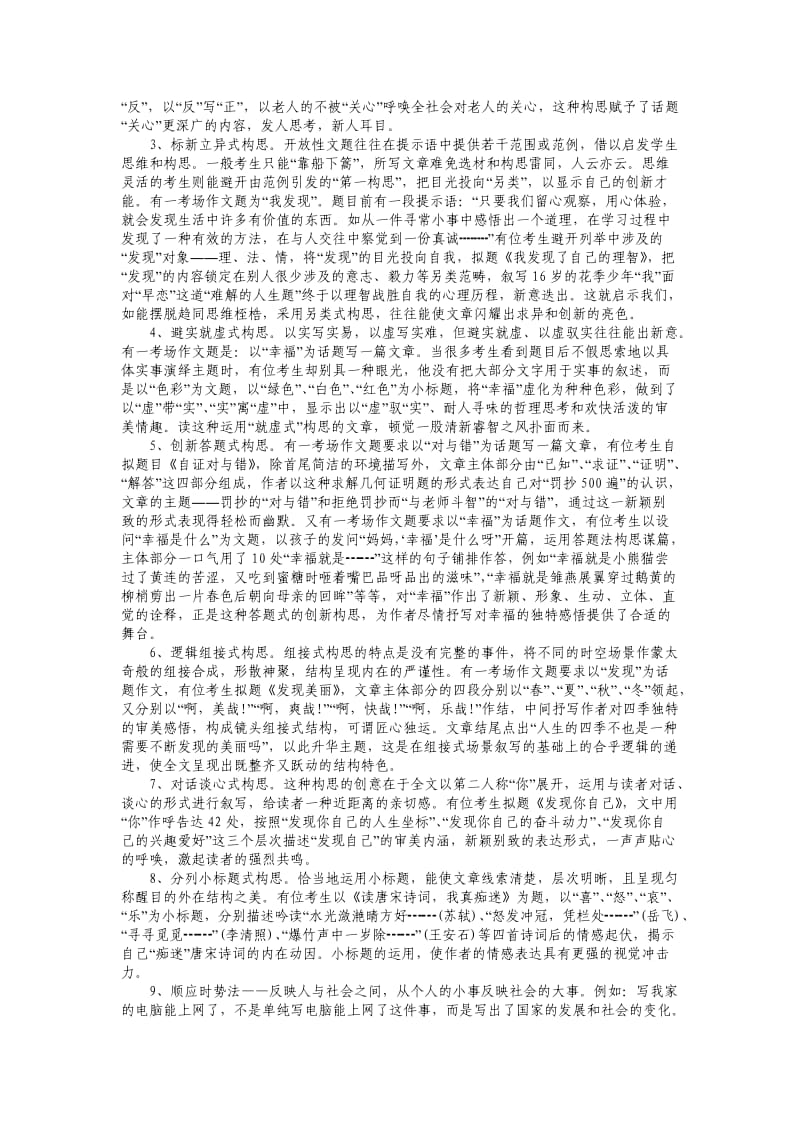 作文的构思技巧.doc_第2页