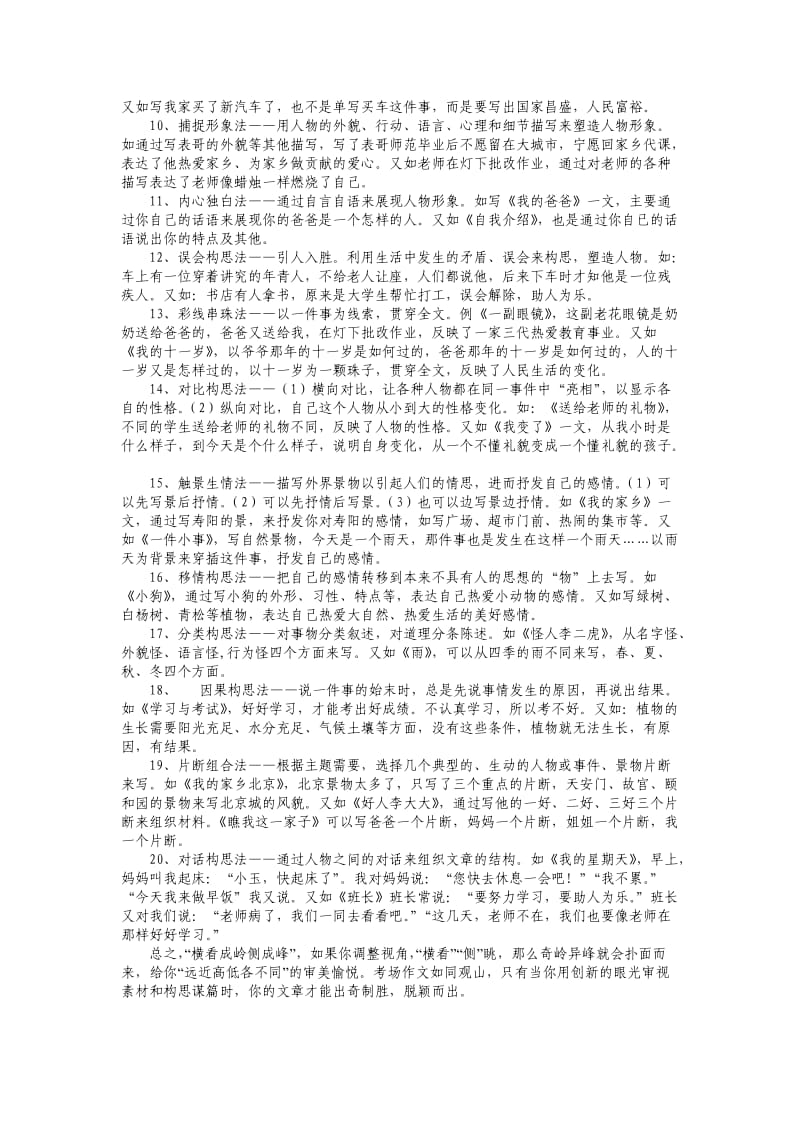 作文的构思技巧.doc_第3页