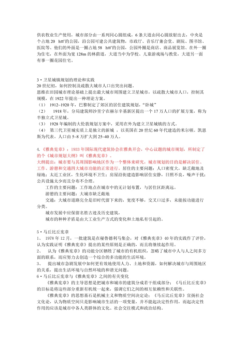 重点整理及城市规划原理复习资料.doc_第3页