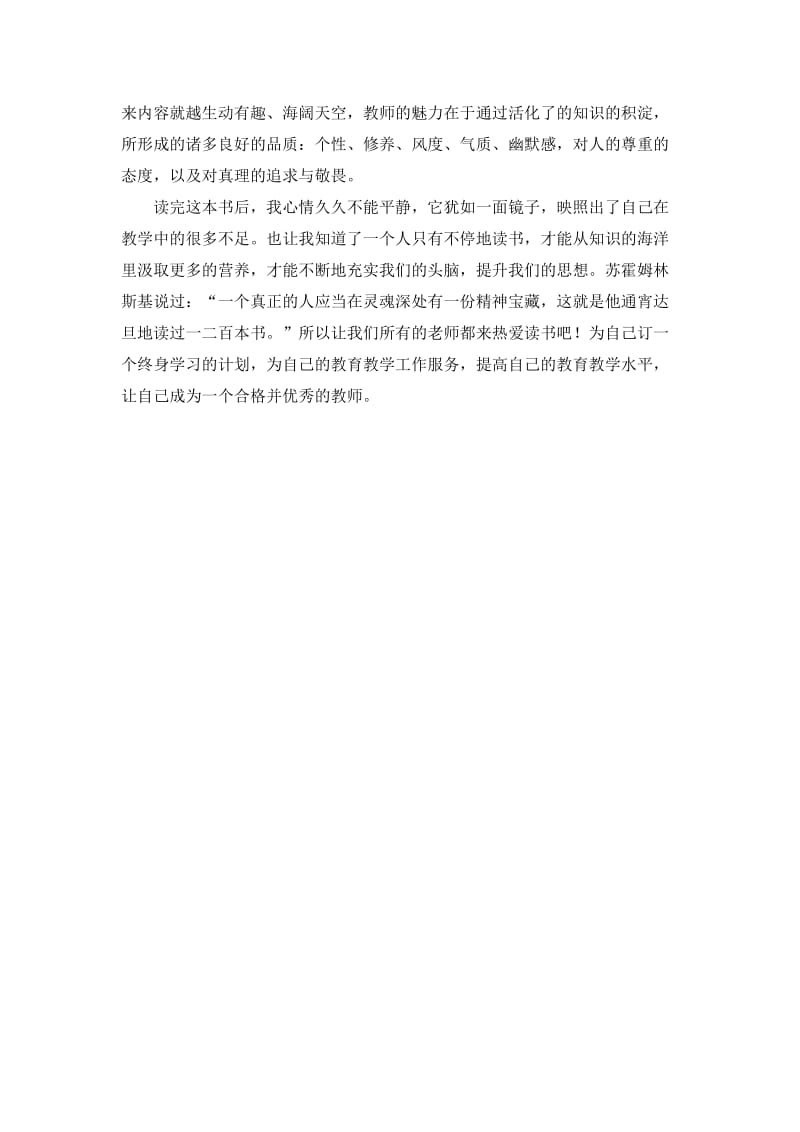 《给教师的一百条建议》读书心得.doc_第2页