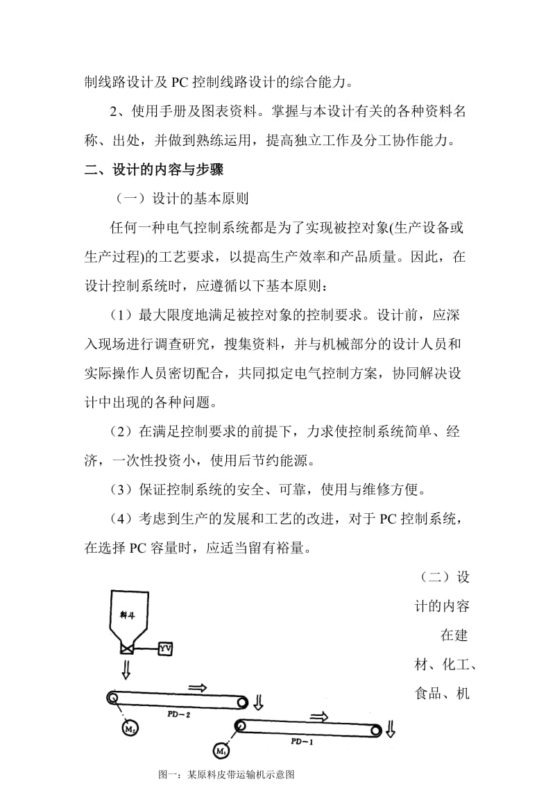 皮带运输机PLC电气控制系统设计.doc_第3页