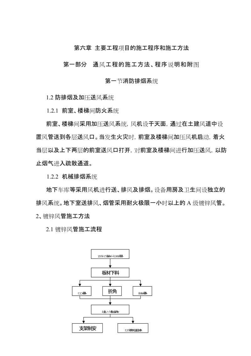 主要工程项目的施工程序和施工方法.doc_第1页