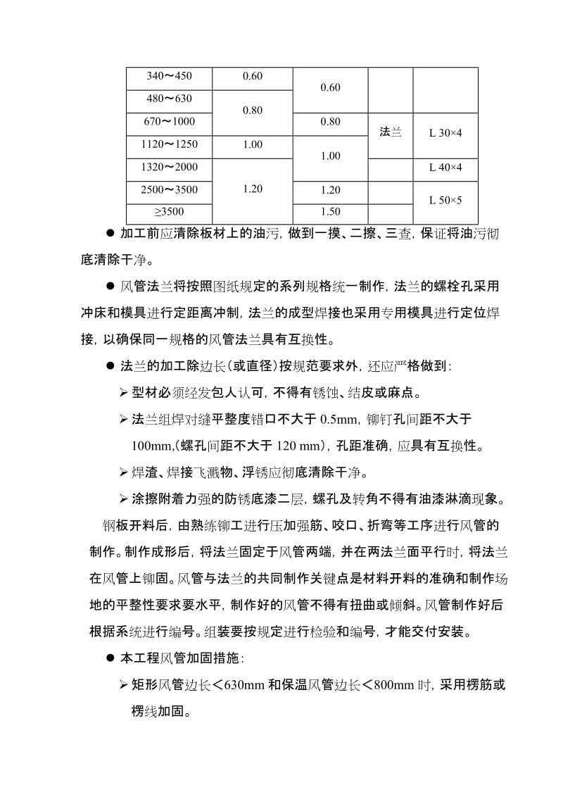 主要工程项目的施工程序和施工方法.doc_第3页