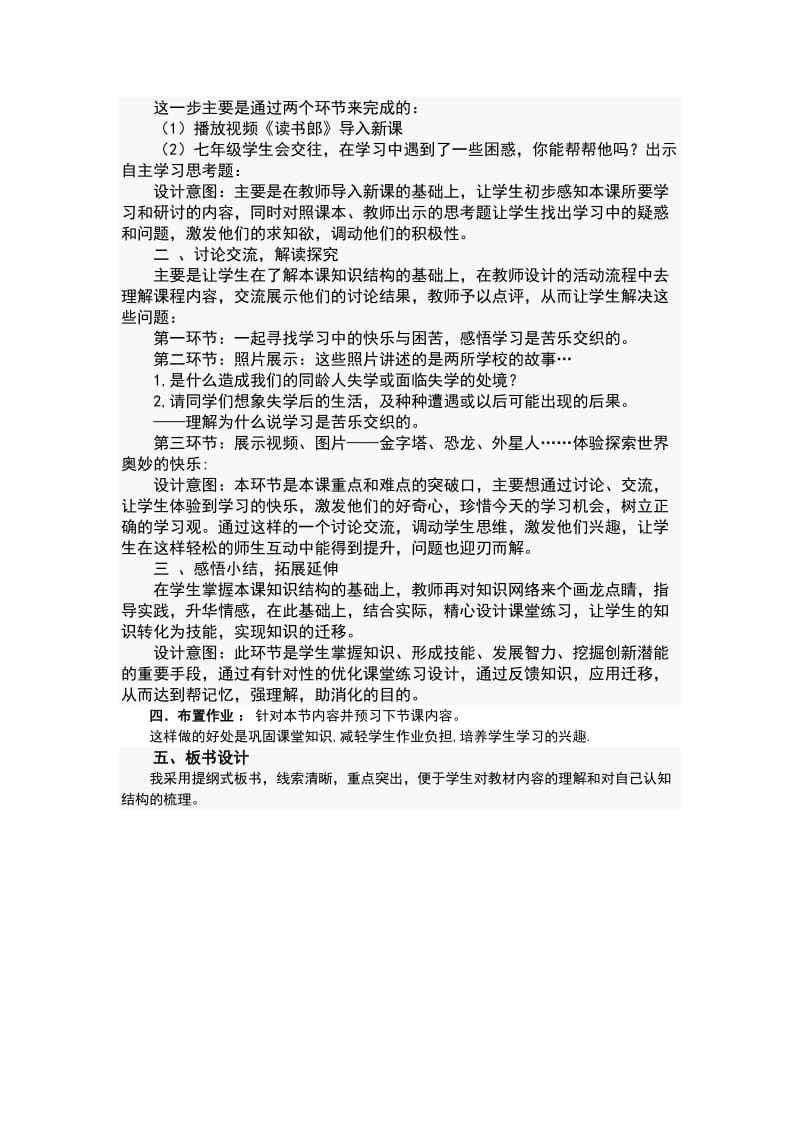 《享受学习》说课稿.doc_第2页